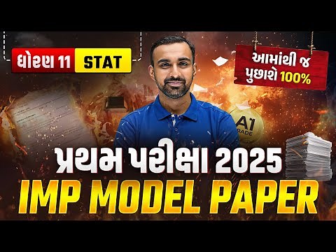 Std 11 STAT | IMP Model Paper🔥+ Best Solution | પ્રથમ પરીક્ષા 2025 💥| Vidyakul
