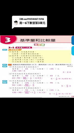 回覆 @user992348467 P19～P28第三單元#南一六下數習