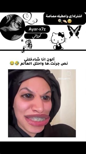 مطلوب اسم البنت باسرع وقت 😂😂🤣🤣😭 #اكسبلور #اهميه #تصميمي