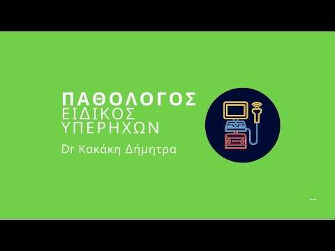 Παθολόγος Ίλιον – Κακάκη Δήμητρα | Διαβητολόγος & Υπέρηχοι | 2102692828, 6945084846