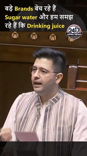 Big Brands Are LYING About Your Fruit Juice #raghavchadha