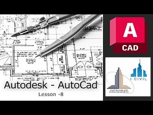 AutoCAD 8: تعرف على البرنامج (Blocks - Properties) مع تطبيق عملي