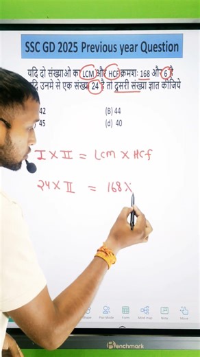 LCM और HCF का बार बार पूछा गया सवाल || LCM and HCF important question #maths #cgl