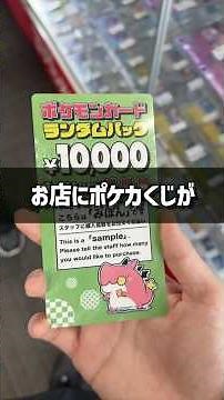 [Pokémon Card] Opening a high-value original pack