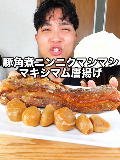 豚角煮と唐揚げを作ってみた結果