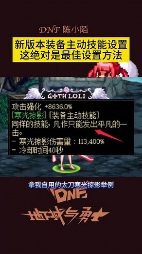 DNF新版本装备主动技能最佳设置方法，非常简单非常好用！