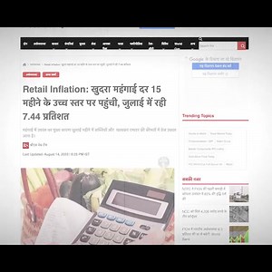 Narendra Modi's inflation "virus"! | हिंदू विरोधी आरएसएस