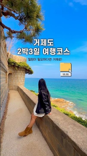 거제도 2박3일 힐링 여행코스🍃