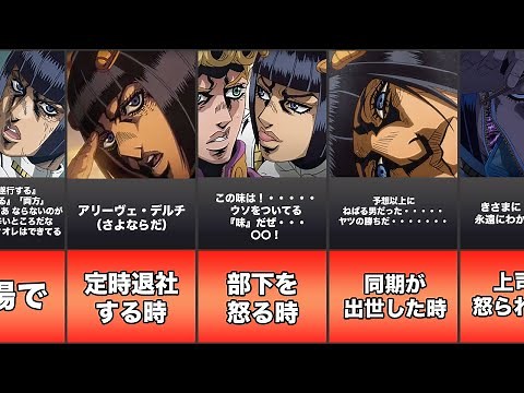 【ジョジョ】明日から職場で使いたいブローノ・ブチャラティの名言集