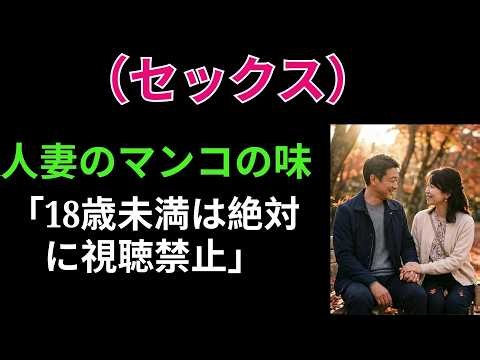 【シニア恋愛】【実話】夫との死別後、義父の“特別なもの”に心を奪われた嫁｜熟年恋愛｜実話体験談｜老後の恋愛｜オーディオブック｜実話｜中年の愛