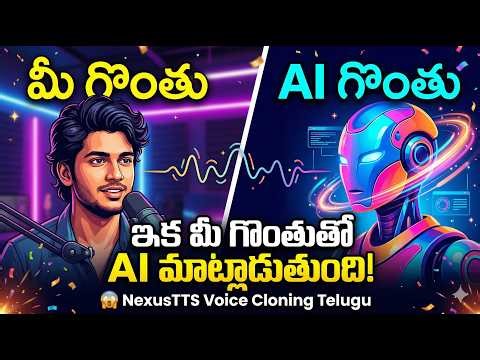 ఇక మీ గొంతుతో AI మాట్లాడుతుంది! 😱 NexusTTS Voice Cloning Telugu
