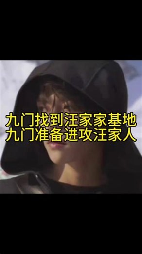 #盗墓笔记 九门发现了王家基地的存在九门准备进攻汪家基地这就是吴邪的沙海计划#黑瞎子 #沙海 #吴邪 #黎簇