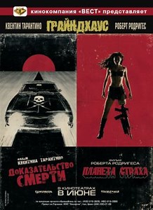 Грайндхаус (2007) — Фильм.ру