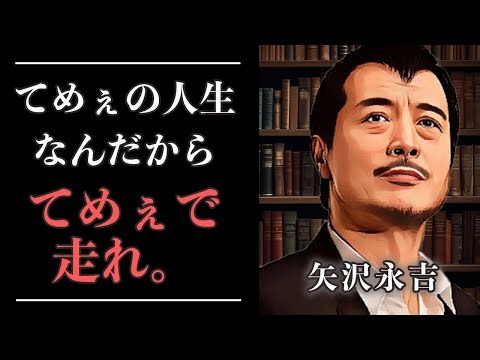 【25選】心に刺さる矢沢永吉の名言集【偉人の哲学/成功の法則】