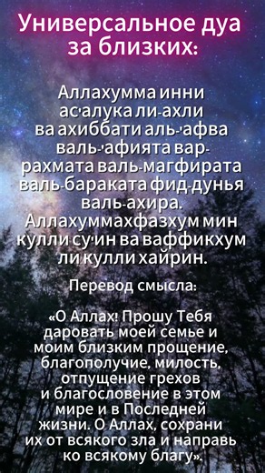 🤲 Самое сильное дуа за семью и близких. Просьба о защите, прощении и милости Аллаха. #dua #аллах