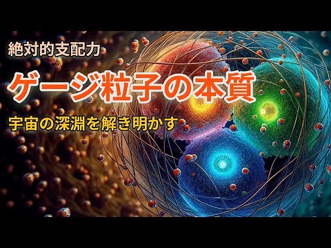 What are gauge particles that control elementary particles?