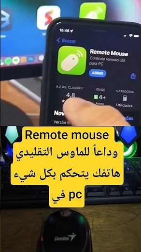 تحكم كامل بحاسوبك من هاتفك | Remote Mouse التطبيق الذكي
