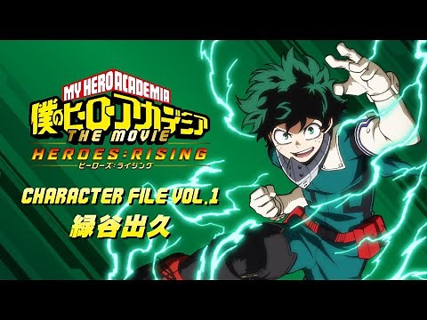 ヒロアカ 緑谷出久"デク"キャラクターPV／『僕のヒーローアカデミア』CHARACTER FILE DEKU ／劇場版最新作『ヒーローズ：ライジング』12月20日(金)公開