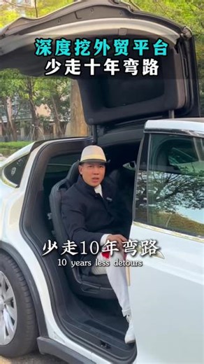 让你少走10年弯路，深挖这些外贸平台。全网干货，收藏!#外贸平台 #外贸 #出海 #工厂出海 #企业出海