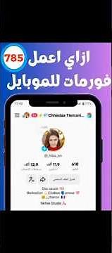 كيفية عمل فورمات للهاتف