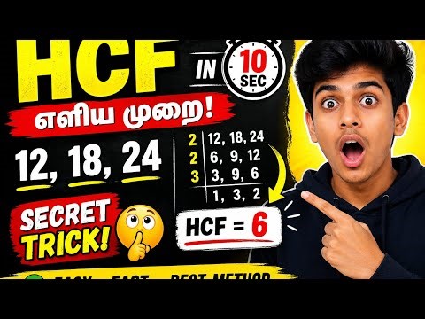 HCF × LCM Trick 🤯 | Maths Magic Formula Explained