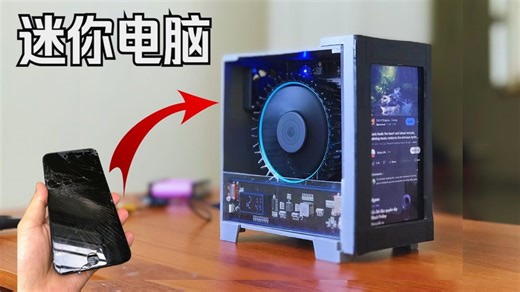 用旧的 iPhone7 组装一台迷你电脑
