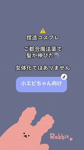 新調するウィッグ切る前に遊びました #髪型捏造注意 #フロイドコスプレ #小エビちゃん向け