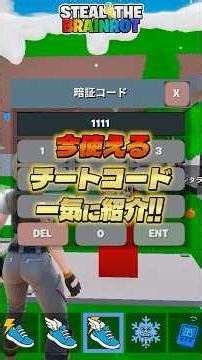 Introducing all the Brainrot cheat codes in Fortnite!