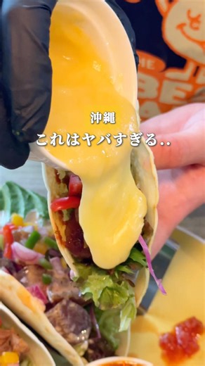 石垣島の飲めるタコス..#沖縄#沖縄グルメ#石垣島 #石垣島グルメ #沖縄旅行