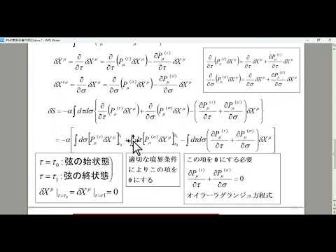 解析力学から弦理論続き 南部・後藤作用からオイラーラグランジュ方程式 シークレット流イメージ直観物理学 乱数発生異常検出実験235