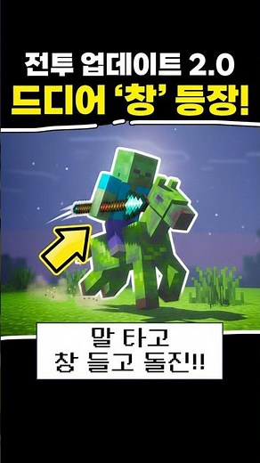 The first Minecraft combat update in 9 years! Spears are here!