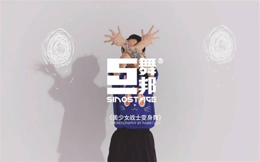 Waacking编舞 美少女战士变身 舞蹈教学 - Fame兔子lantu