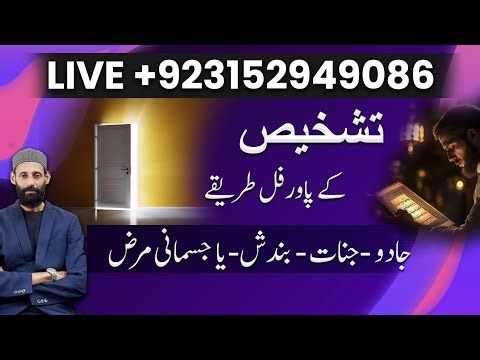 Spiritual Asim Live Jadu Bandish Jinnat Evil Tashkees Ke Tarike | Sufism Mind Power | scanning