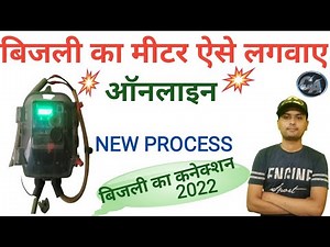 Bijli Ka Meter Kaise lagvaye | How To Apply For Electricity Connection | BSES METER APPLY 2022 |