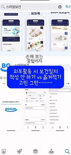 PC와 모바일 완벽 연동되는 보건일지 #스마일보건 미쳤다..