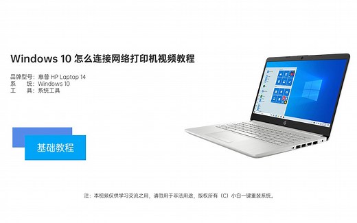 Windows 10 怎么连接网络打印机视频教程