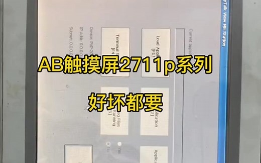 AB触摸屏，2711p-T6C20D8，T12C4D9，RDT12C，T15C4D9，触摸屏备件回收，实验上机淘汰，CPU，AB整套要货，故障触摸屏，破损，都要