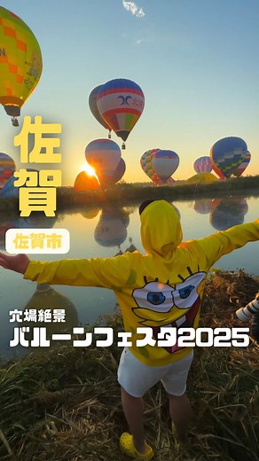 佐賀県のバルーンフェスタ2023に行こう🎈