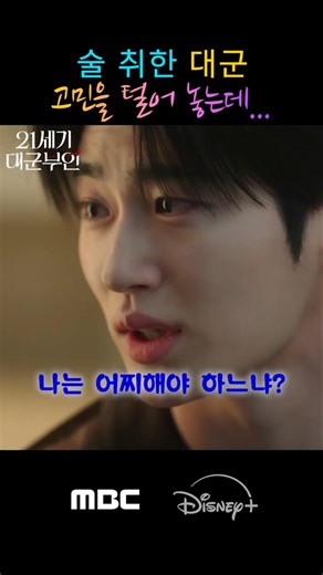 The drunk Grand Prince confides his worries to Hee-ju #21stCenturyGrandPrinceWife #Drama #DramaSh...