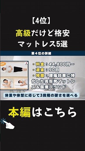 【続きは本編】高級だけど格安マットレスおすすめランキング4位 #マットレス #寝具