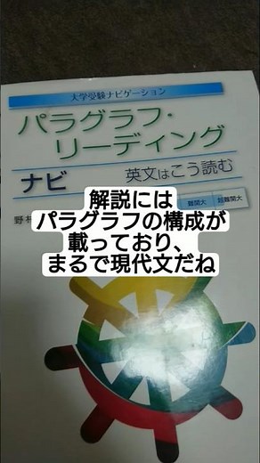 【参考書】現代文のように英文を読んでいこうぜ。パラグラフリーディングナビ #英語 #参考書 #長文