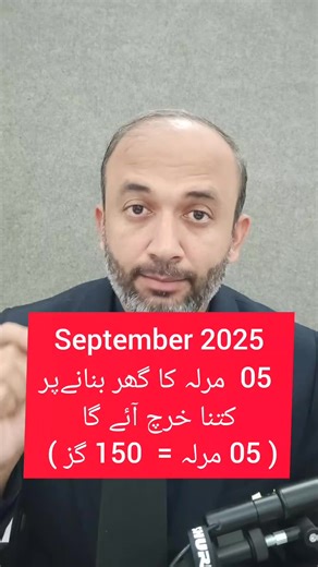 99K views · 1K reactions | 5 Marla house Construction Cost in September 2025 #house #cost #construction #housedesign | AlSyed Construction | Facebook