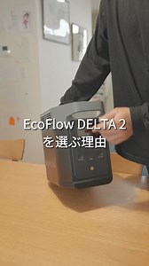 3.4K views · 66 reactions | 様々な「困った」に対応！ これが高品質で長寿命な、EcoFlowのポータブル電源 DELTA 2 EcoFlowブラックフライデーが間も無く開催！ 詳細は https://bit.ly/3sjdC0E #エコフロー #DELTA2 | EcoFlow | Facebook