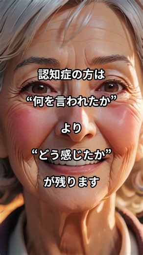 認知症介護がラクになる「声かけの順番」