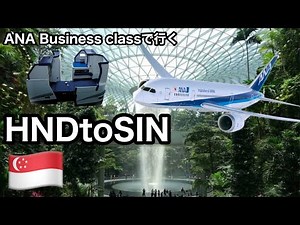 Fly to Singapore on ANA Business Class!