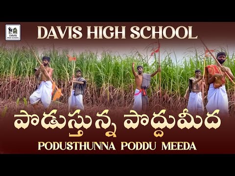 Davis High School || Podusthunna Poddumeeda Song 2023 || Gaddar Video Song