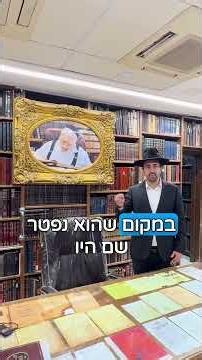 Rabbi Meir Eliyahu | The Holy Room 🤩 #Holiness #RabbiOvadiaYosef #RabbiMeirEliyahu