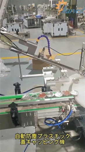 自動防塵プラスチック蓋キャッピング機、スナップオンキャッパー装置