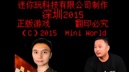 [迷你世界失传媒体]深圳2015