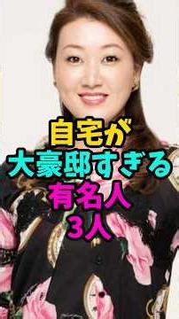 3 celebrities who live in huge mansions #celebrities #trivia #shorts